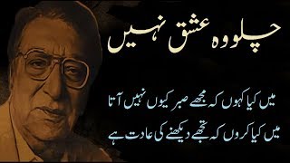 Chalo woh ishq nahi  Ahmad faraz Poetry Best urdu Ghazal  Ahmad Faraz shayri Urdu Poetry Studio [upl. by Kessia]