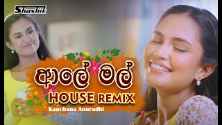 Aaley Mal  ආලේ මල්   Kanchana Anuradhi House Remix SGM Tunes  Shashik Remix [upl. by Halian]