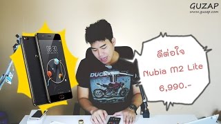 รีวิว  Nubia M2 lite 6990 ความรู้สึก [upl. by Nwahsit291]