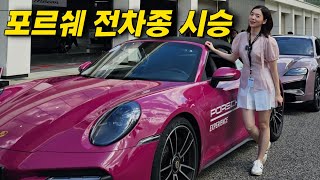 포르쉐는 역시 911 카이엔이 찐이네2024 포르쉐 월드 로드쇼 [upl. by Lysander]