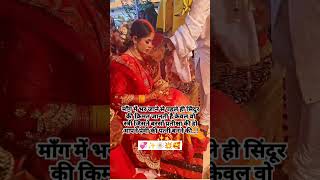 मांग में भर जाने से पहले ही 🌹 true love status 🌹 romantic status 😍love status wedding moments [upl. by Burgwell]