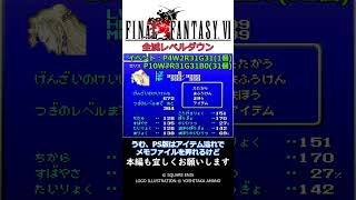 【最強育成シリーズ】ファイナルファンタジー６【FF6】 [upl. by Adnyleb]