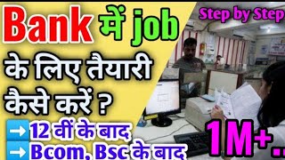 bank में jobs कैसे पाये  How to get job in govt bank [upl. by Raddy839]