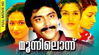 Malayalam Super Hit Movie  Moonil Onnu  HD   Comedy Thriller Movie  FtAshokan Deepti [upl. by Ayekan]