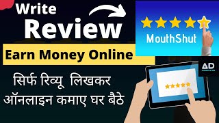 Earn Money from Mouthshut write reviewwork from homehow to workPayment Problem in 2020 HIndi [upl. by Adiv]