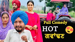 ਹੋਟ ਗਵਾਂਢਣ • HOT PADOSAN  DHARNAT JHINJER  New Punjabi Funny Video 2024 [upl. by Misa]