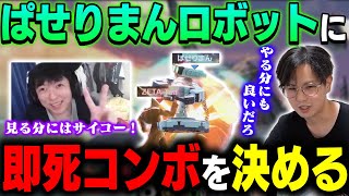 ぱせりまんロボットに見る分には最高な即死コンボを決めるてぃーカズヤ【スマブラSP】 [upl. by Enoitna236]