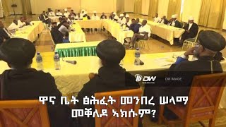 ዋና ቤት ፅሕፈት መንበረ ሠላማ መቐለዶ ኣክሱም Axum Tigray  Tigray Media [upl. by Iney911]