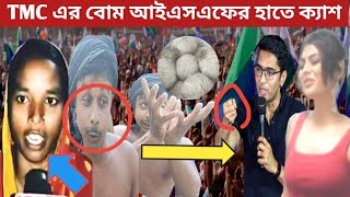 ভাঙ্গরে শুধুই lSF থাকবে TMC বলে কিছু থাকবে না polir hat 2 number answer theketv3 ভাঙ্গড় [upl. by Ayerhs]