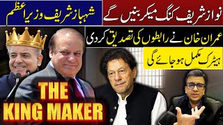 Nawaz Sharif the New Kingmaker  Shahbaz Sharif Primer Minister  Imran Khan Confirmed the Contacts [upl. by Glennon]