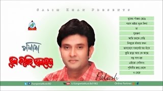 Bhul Korechi Bhalobeshe  Palash  ভুল করেছি ভালবেসে  Audio Album [upl. by Ivon]