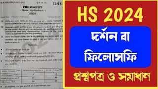 HS Philosophy question paper 2024 Solve  উচ্চমাধ্যমিক দর্শন প্রশ্নপত্র 2024 [upl. by Sylvie]