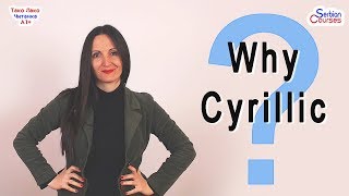 Why Learn Cyrillic Serbian Cyrillic Reader [upl. by Lechner]