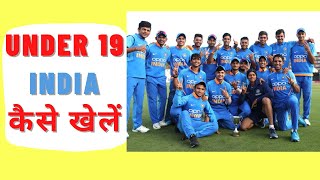 How to Play India Under 19 Cricket 2024  U19 Selection process and Benefits Complete guide [upl. by Sabine]