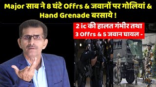 48 RR के Major साब ने 8 घंटे Offrs amp जवानों पर गोलियां amp Hand Grenade बरसाये 2ic की हालत गंभीर [upl. by Aitnom]