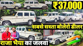 37000 में कार  सबसे सस्ता कार डीलर झारखंड  Used Cars For Sale  राजा भैया का जलवा  Old Cars [upl. by Lundeen336]