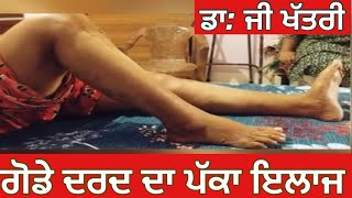 ਗੋਡੇ ਦਰਦ ਦਾ ਪੱਕਾ ਇਲਾਜ  ਫਿਜ਼ੀਓਥੈਰੇਪੀ। Knee flexion  Physiotherapy [upl. by Oirelav]