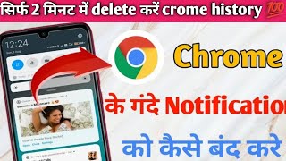 quotHow to Turn Off Google Chrome Notifications 2024  Stop Annoying Alerts Easily 💯quot [upl. by Suzetta716]