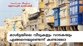 മാൾട്ടയിലെ വീടുകളും വാടകയും എങ്ങനെയുണ്ടെന്ന് കണ്ടാലോFlats amp Rents MaltaMalayalam Vlog [upl. by Tuorah]