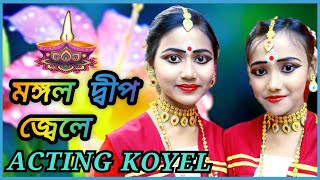 Mangal Deep Jale  song Lata Mangeshkar  dance cover acting Koyel [upl. by Adnirol]