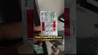 Floxip 500mg tablet use in Hindi घाव को सुखाने में infection से जल्द आराम skincare medicanedoctor [upl. by Lepine]