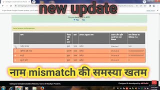 name mismatch problem solution samagra ekycनाम mismatch समस्या🆕 update [upl. by Eidod]