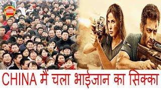 Tiger Jinda hai का ट्रेलर चीन मैं धमाल मचाया। Salman khan Pbh News [upl. by Alyal]