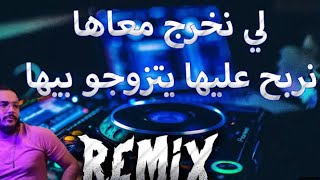 Cheb soufyane asla li nkhrej m3ah شاب سفيان 2024 maroc music new ray remix 2023 mix wayway [upl. by Twum]