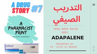 التدريب الصيفي سلسلة محاضرات قصة دواء 7 دواء دفرين Adapalene Iraq drug guide 2021 لعلاج حب الشباب [upl. by Daryn]