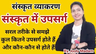 उपसर्ग l संस्कृत उपसर्ग l Upsarg In Sanskrit l Sanskrit Grammar l Upsarg By Jooly Madam [upl. by Drofniw]