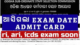 OSSSC EXAM DATE PUBLISHED  OSSSC CRE 2023 EXAM  OSSSC RI ARI ICDS EXAM SOON [upl. by Pylle]