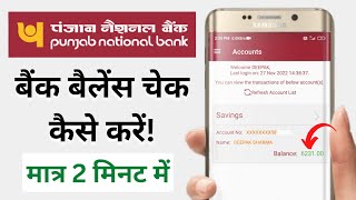 Punjab National Bank Ka Balance Kaise Check Karen  How To Check Bank Balance In Mobile  PNB  PNB [upl. by Isla]