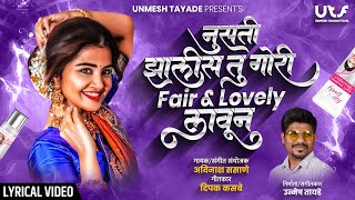 Nusati Zalis Tu Gori Fair amp Lovely Lavun  Unmesh Tayade  Marathi Song  Avinash Sasane  Dipak K [upl. by Silado]