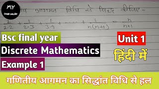 Discrete Mathematics in Hindi Bsc 3rd year  Ganitiya Aagman ka Siddhant Vidhi se hal [upl. by Nnyrat]