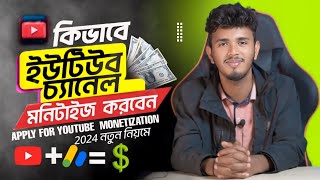 How to Apply for YouTube Monetization in 2024  YouTube Monetization Apply 2024 Bangla [upl. by Adnohsor]