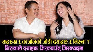 Dayahang Rai amp Miruna Magar साहरुख र काजोलको जोडी  मिरुनाले दयाहाङ जिस्क्याउँनु जिस्क्याइन [upl. by Zenitram]