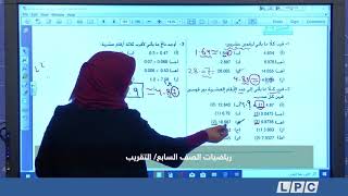 رياضيات الصف السابع  التقريب [upl. by Lyndy]