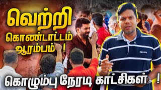 Anura வெற்றி உறுதியானது  NPP  Election 2024  Rj Chandru Report [upl. by Acirea]