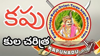 The history of kapu caste  about kapu caste [upl. by Ylrebmit]