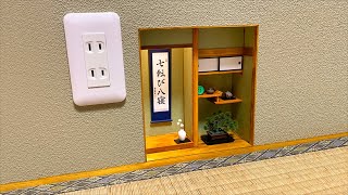 【ミニチュア】壁の中に小さな『床の間』を作ってみたら楽しすぎたHow to make a miniature Tokonoma in the wall [upl. by Eleonore794]