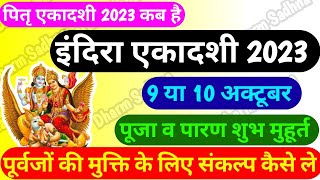 Ekadashi Kab Hai 2023 ।Ekadashi Kab Hai ।Ekadashi October 2023 ।Gyaras Kab Ki Hai । [upl. by Cigam81]