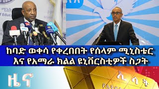 Ethiopia  Esat Amharic News Jan 11 2024 [upl. by Ahsoek598]