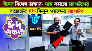 Used laptop price in Bangladesh Eid special offerlow price laptop [upl. by Acino]