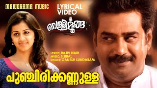 Punchiri Kannulla  Lyrical Video  Vellimoonga  Biju Menon  Rajiv Nair  Bijibal GANESH Sundaram [upl. by Phemia]