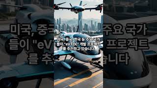 eVTOL 의 개념과 상용화 가능성 automobile evtol UAM 수직이착륙항공기 [upl. by Subir]