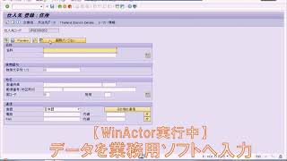 【WinActorデモ】申請書のデータ登録 [upl. by Ailefo977]