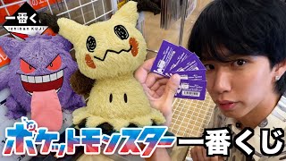 【ポケモン一番くじ】ミミッキュライトが欲しい！大人気のゴーストタイプくじ！ [upl. by Vern]