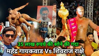 Mahendra gaikwad Vs Shivraj Rakshe Kusti Ahmednagar [upl. by Calv308]