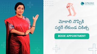 మోకాలి నొప్పికి సర్జరీ లేకుండ చికిత్స  Epione Pain Management [upl. by Timotheus]