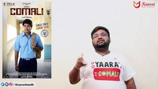 COMALI  Loan Kaaran Scene  Jayam Ravi Yogi Babu  Whatsapp Mani  Pradeep Ranganathan [upl. by Aikkan758]